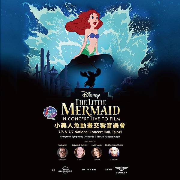 牛耳藝術《The Little Mermaid in Concert Live to Film 小美人魚》