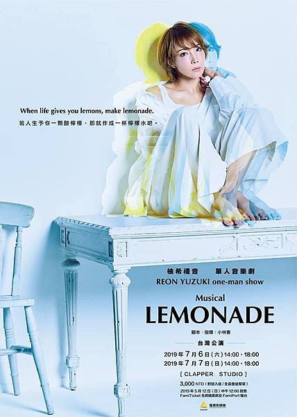 柚希禮音《LEMONADE》