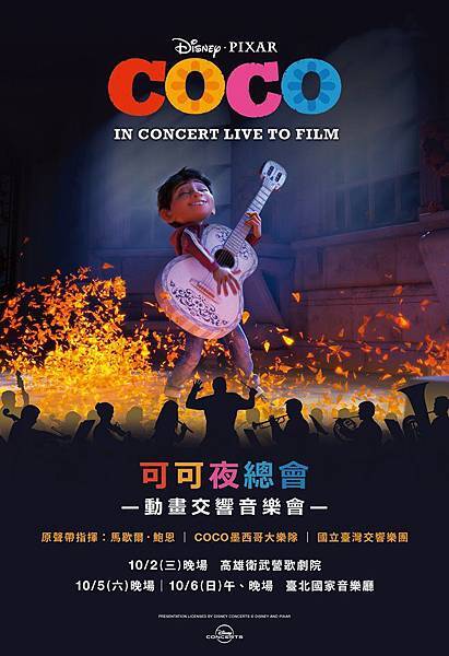 牛耳藝術《Coco in Concert Live to Film 可可夜總會》