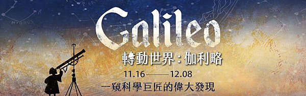 ArtSpot Educational Theatre《Galileo 伽利略》