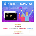 大戶DAWHO現金回饋卡