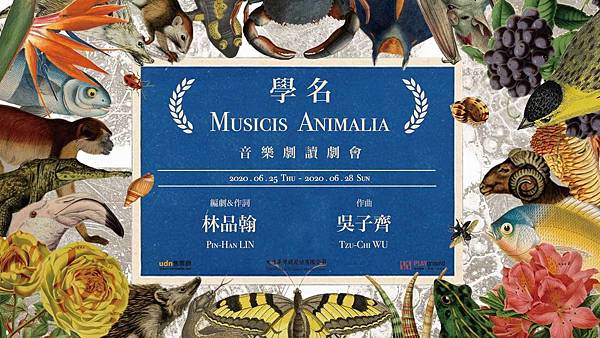 林品翰 吳子齊《學名：Musicis Animalia》