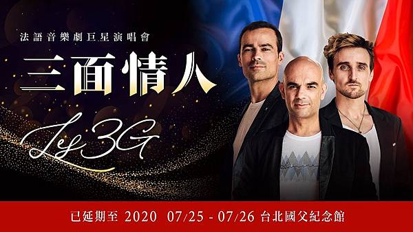 聯合報系《Les 3G 三面情人》