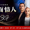 聯合報系《Les 3G 三面情人》