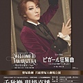  寶塚歌劇團《WELCOME TO TAKARAZUKA －雪と月と花と－》《ピガール狂騒曲 皮加勒隨想曲》