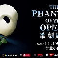  寬宏藝術《The Phantom of the Opera 歌劇魅影》