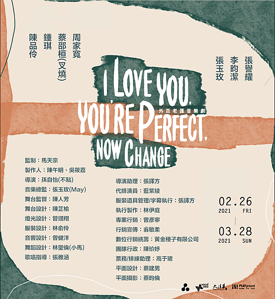 活性介面製作《I Love You, You’re Perfect, Now Change》