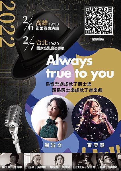 史多利文創《Always Ture to You》