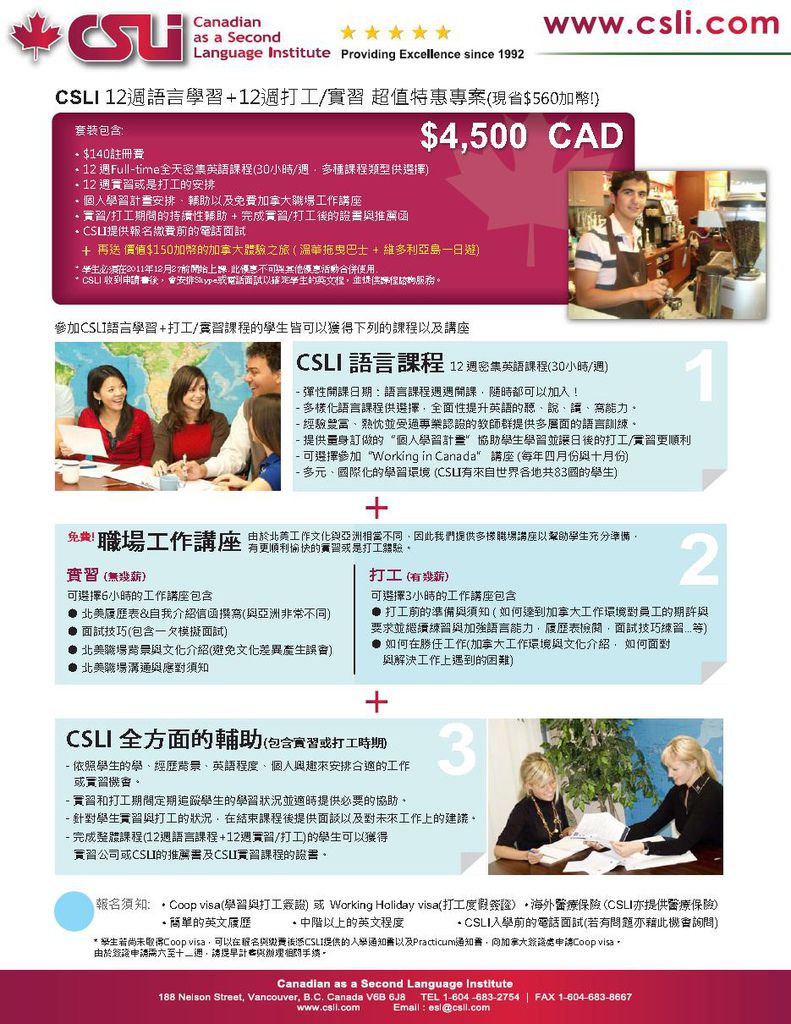 CSLI 打工遊學課程優惠方案p2.JPG