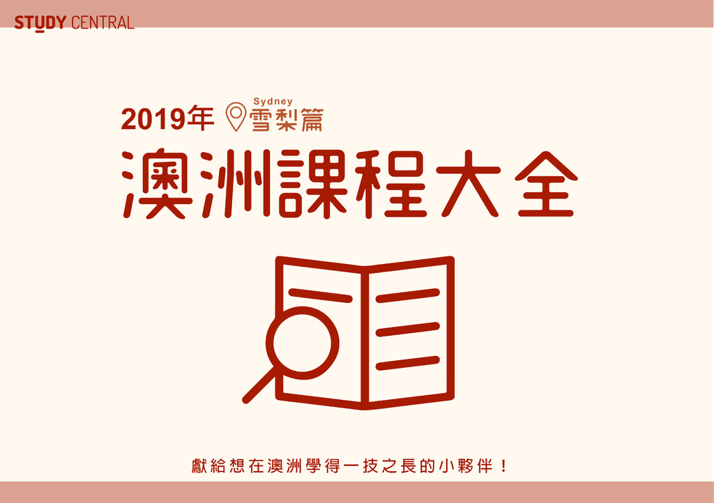 2019雪梨課程大全(jennifer)_1.jpg 2019雪梨課程大全(jennifer)_1.jpg