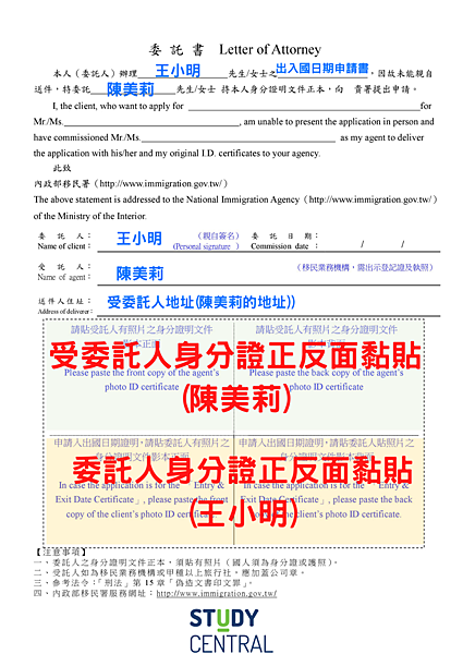 出入境申請委託書