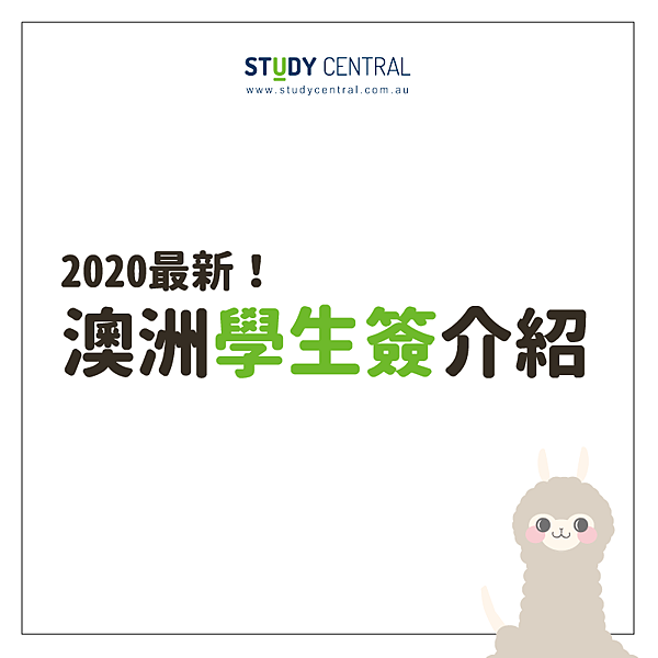 2020澳洲學生簽介紹_工作區域 1