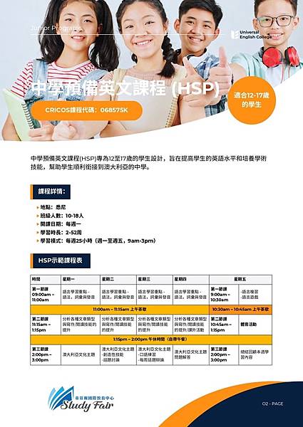 UEC 環球英語學院：讓學習成為一段豐富又充滿樂趣的旅程！