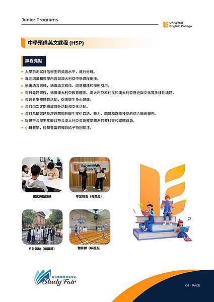 UEC 環球英語學院：讓學習成為一段豐富又充滿樂趣的旅程！