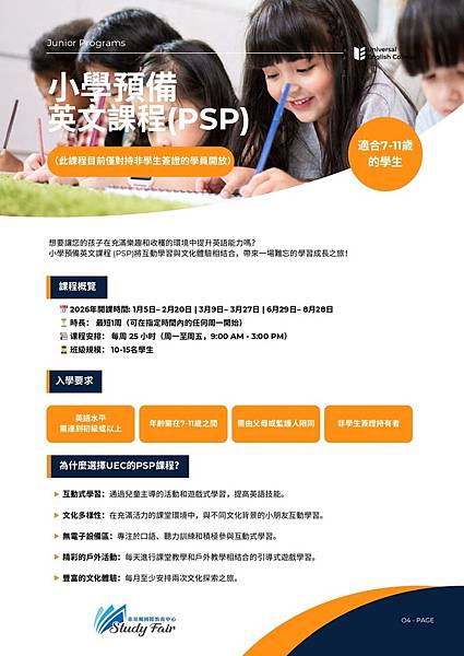 UEC 環球英語學院：讓學習成為一段豐富又充滿樂趣的旅程！