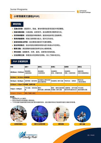 UEC 環球英語學院：讓學習成為一段豐富又充滿樂趣的旅程！