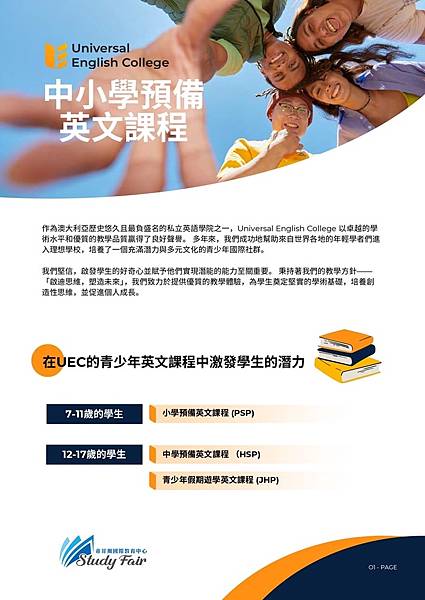 UEC 環球英語學院：讓學習成為一段豐富又充滿樂趣的旅程！