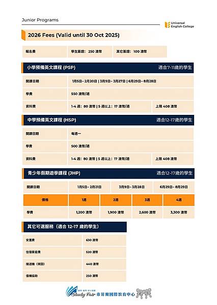 UEC 環球英語學院：讓學習成為一段豐富又充滿樂趣的旅程！