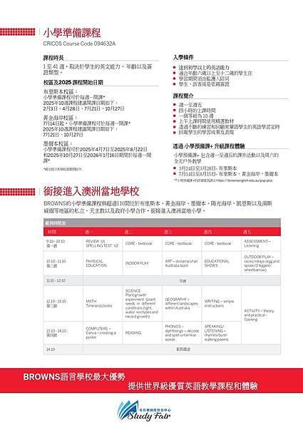 Browns 布朗斯英語學校：南半球最佳語言學校