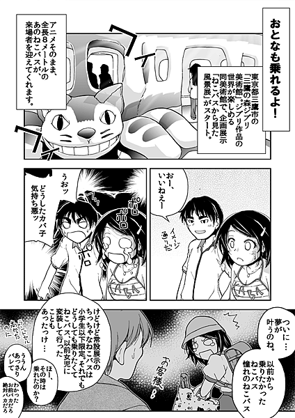 大人も乗れる「ねこバス」登場-1.png