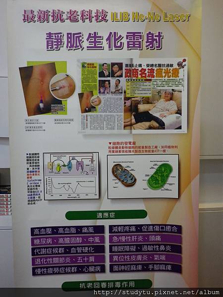 細胞光療(靜脈生化雷射, ILIB)公開海報