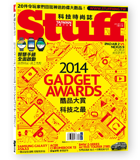 Stuff No. 132 January 2015, 酷品大賞 科技之最