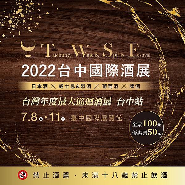 2022台中國際酒展.jpg