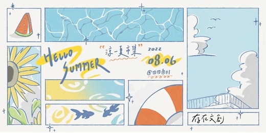 Hello Summer！涼一夏市集.jpg