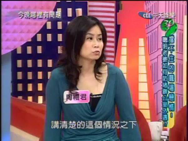 今晚哪裡有問題：當心職場不倫戀(1-5) 20091221[05-21-19].JPG