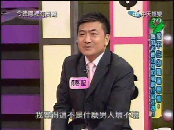 今晚哪裡有問題：當心職場不倫戀(1-5) 20091221[05-21-33].JPG