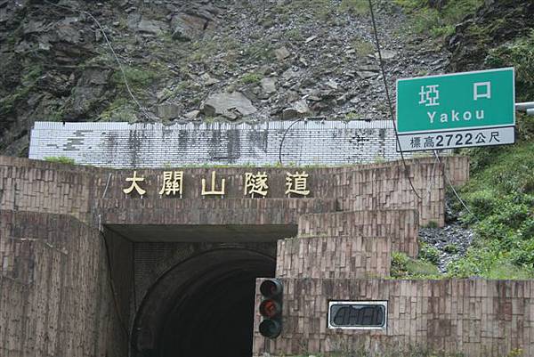 大關山隧道