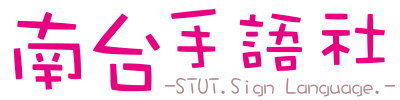 STUT   Sign   Language logo.jpg