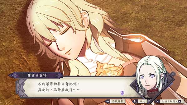 聖火降魔錄 風花雪月二周目心得 樹洞集散地 痞客邦