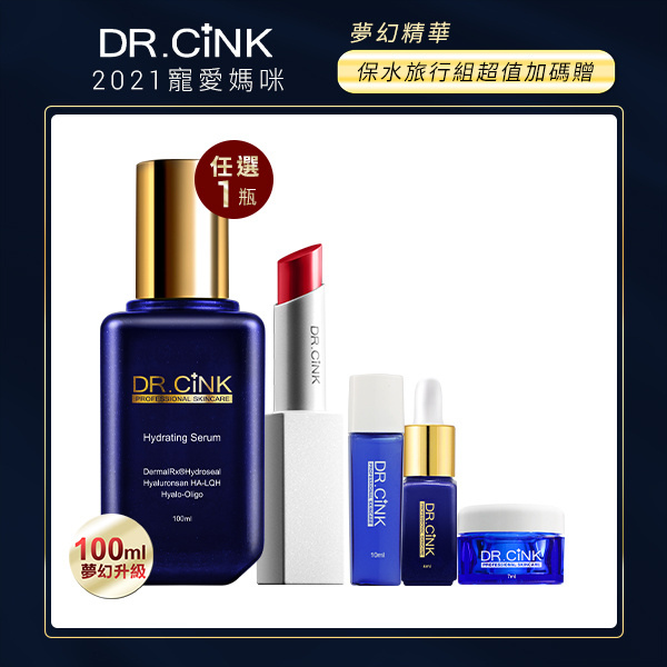 Dr.Cink保水旅行組超值加碼贈.jpg