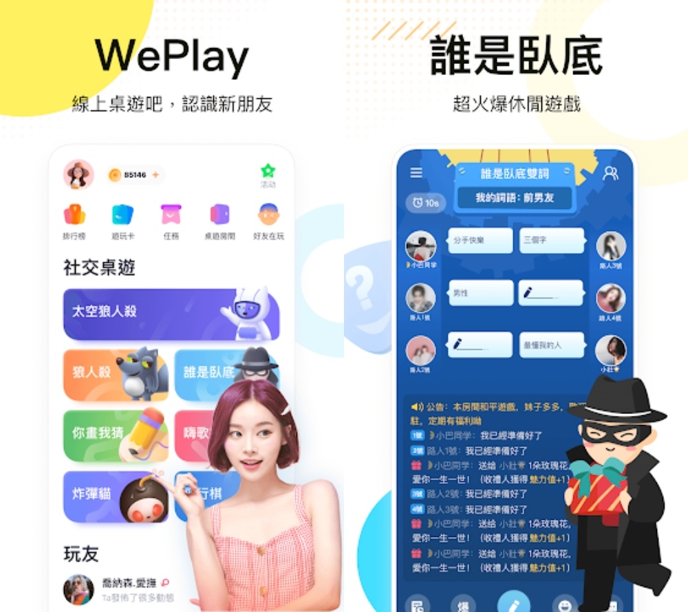 WePlay-線上桌遊吧1.jpg