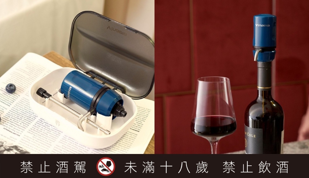 Vinaera Travel攜帶式電子醒酒器.jpg