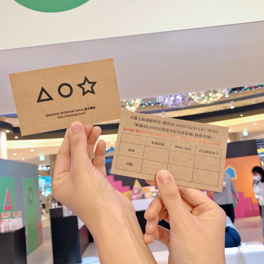 SHOONG Wholesale韓國商品展-闖關卡.jpg