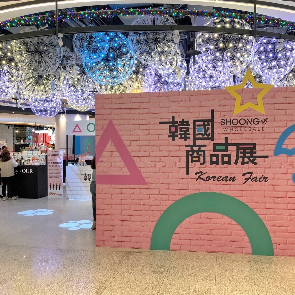 SHOONG Wholesale韓國商品展.jpg