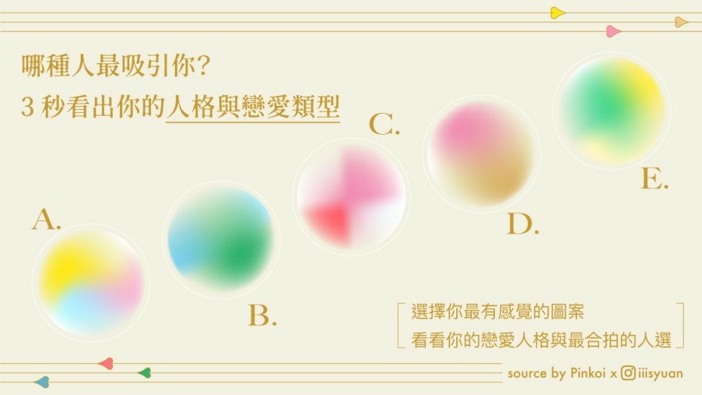 Pinkoi x isyuan 一仙相谈室 合作心理测验_1.jpg