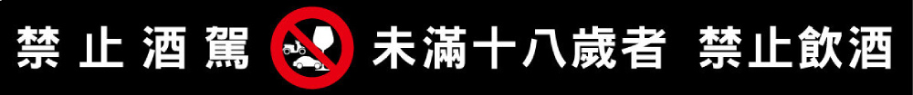 新版警语黑底_8.jpg
