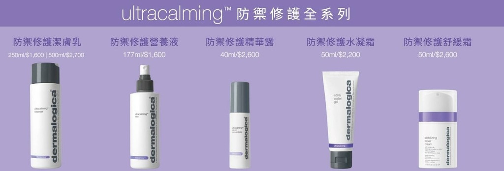 【dermalogica 德卡】終結敏弱危肌！防禦修護舒緩霜