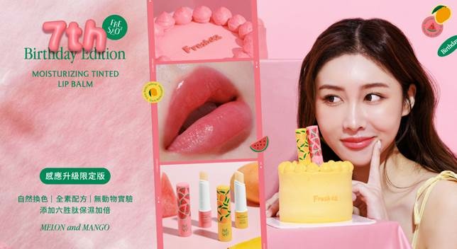 FreshO2迎接幸运7周年，全素可用台湾限定味《感应换色润