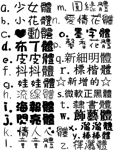 字體.jpg