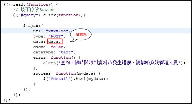 ajax錯誤