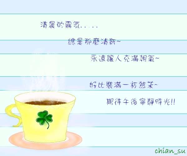 >> 喝杯茶 <<