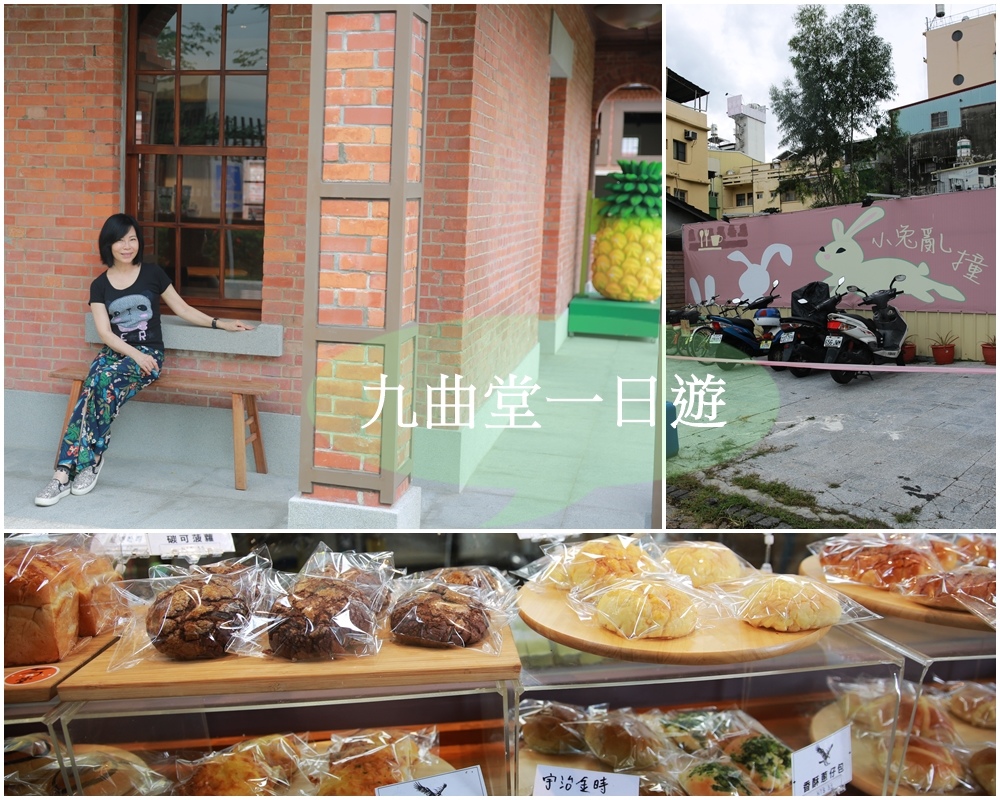 九曲堂火車站,大樹鳳梨茶葉蛋,大樹文創基地,臺灣鳳梨工場,泰芳商會鳳梨罐詰工廠,一勾堂,小兔亂撞,高雄,九曲堂,大樹鄉,觀光工廠