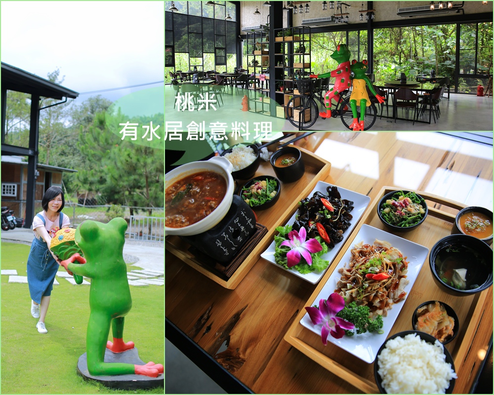 南投埔里,桃米生態村,有水居,鄉土料理,田園趣,紅燒牛腩堡,蒜泥山豬肉,南投,埔里,桃米社區,巷弄美食