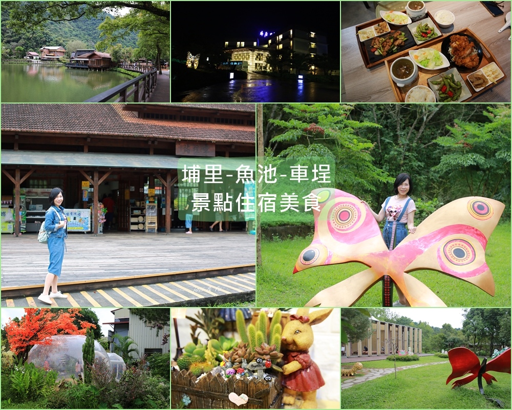 日月潭,紙教堂,車埕車站,虎頭山飛行場,貓囒山,多肉秘境,成功牛排,南投,埔里鎮,懶人包,打卡,虎頭山,桃米社區,向山遊客中心,魚池鄉,小火車,鐵道,鐵路
