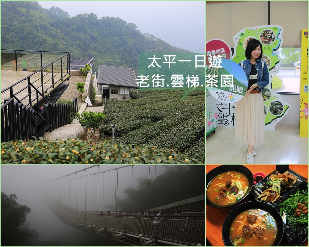 太平雲梯,茶園露營,太平村,日出,雲海,櫻花林,稜線健走步道,嘉義,太平,太平歷史街區太平老街,茶園,梅山