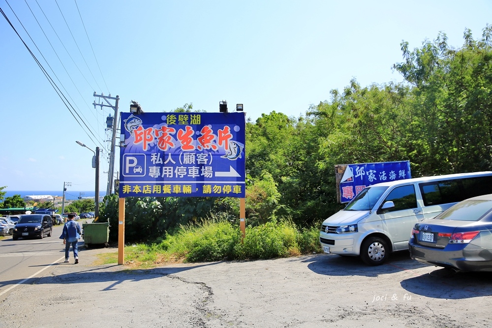 後壁湖邱家生魚片20片生魚片只要100元新鮮好吃價格實在 屏東墾丁旅遊美食 愛作夢的貓joci 痞客邦